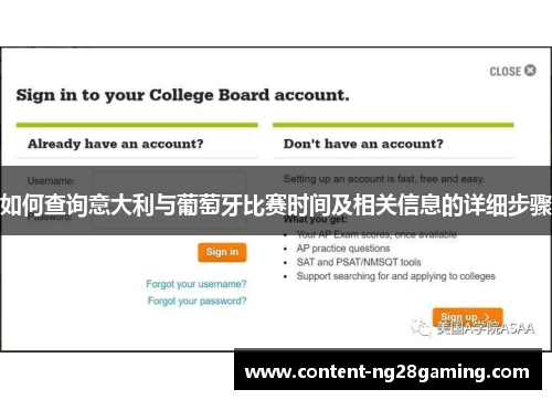 如何查询意大利与葡萄牙比赛时间及相关信息的详细步骤