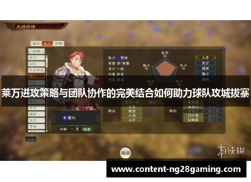 莱万进攻策略与团队协作的完美结合如何助力球队攻城拔寨