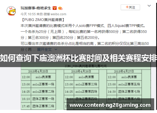 如何查询下庙澳洲杯比赛时间及相关赛程安排