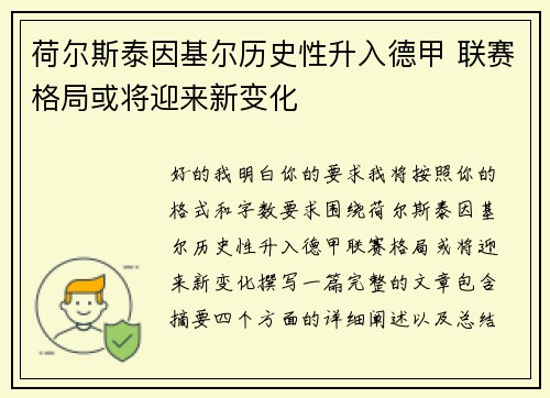 荷尔斯泰因基尔历史性升入德甲 联赛格局或将迎来新变化 荷尔斯泰因基尔历史性升入德甲 联赛格局或将迎来新变化