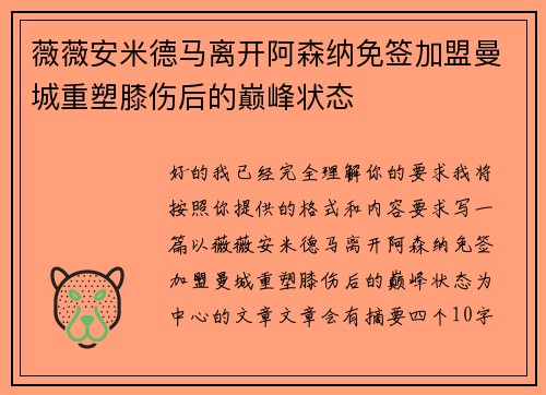 薇薇安米德马离开阿森纳免签加盟曼城重塑膝伤后的巅峰状态 薇薇安米德马离开阿森纳免签加盟曼城重塑膝伤后的巅峰状态
