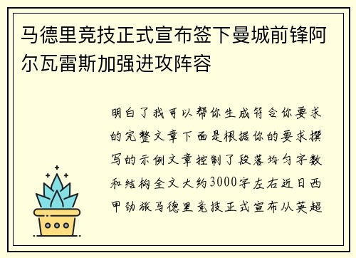 马德里竞技正式宣布签下曼城前锋阿尔瓦雷斯加强进攻阵容 马德里竞技正式宣布签下曼城前锋阿尔瓦雷斯加强进攻阵容