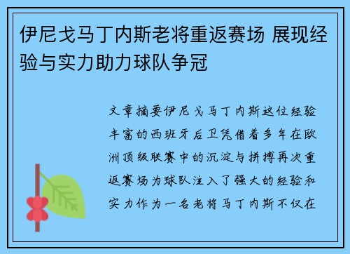 伊尼戈马丁内斯老将重返赛场 展现经验与实力助力球队争冠 伊尼戈马丁内斯老将重返赛场 展现经验与实力助力球队争冠