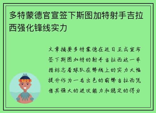 多特蒙德官宣签下斯图加特射手吉拉西强化锋线实力 多特蒙德官宣签下斯图加特射手吉拉西强化锋线实力