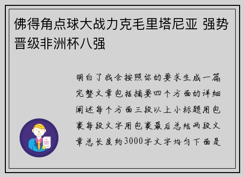 佛得角点球大战力克毛里塔尼亚 强势晋级非洲杯八强 佛得角点球大战力克毛里塔尼亚 强势晋级非洲杯八强