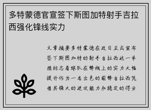 多特蒙德官宣签下斯图加特射手吉拉西强化锋线实力 多特蒙德官宣签下斯图加特射手吉拉西强化锋线实力
