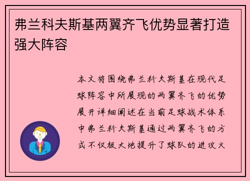 弗兰科夫斯基两翼齐飞优势显著打造强大阵容 弗兰科夫斯基两翼齐飞优势显著打造强大阵容