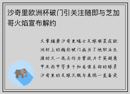 沙奇里欧洲杯破门引关注随即与芝加哥火焰宣布解约 沙奇里欧洲杯破门引关注随即与芝加哥火焰宣布解约